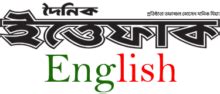 The Daily Ittefaq (দৈনিক ইত্তেফাক) Bangla Newspaper In Bangladesh