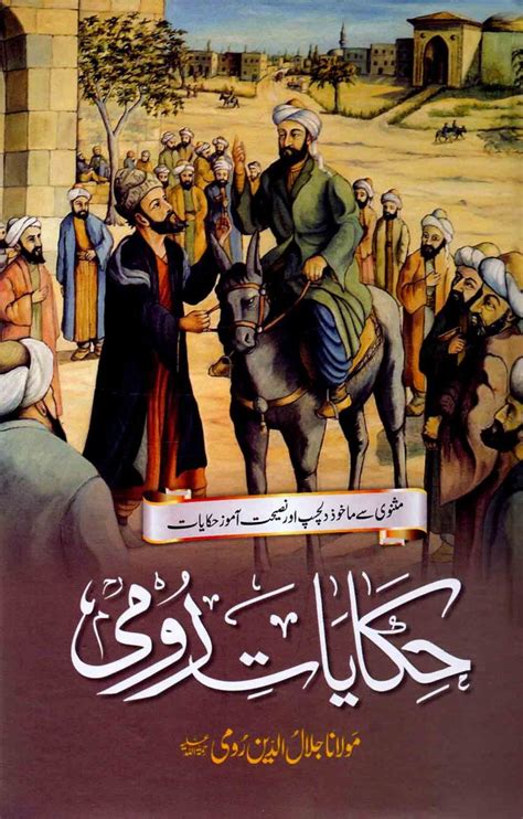 Hikayat e Rumi Book in Urdu By Maulana Jalaluddin Rumi - Pak Army Ranks