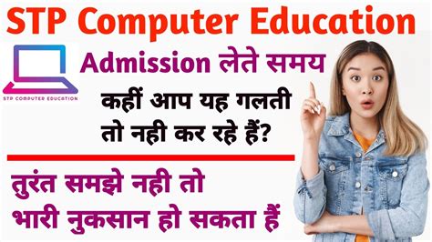 STP Computer Important Notice | STP Computer Education | Latest Updates STP Computer - YouTube