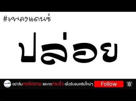 Thailand song - YouTube