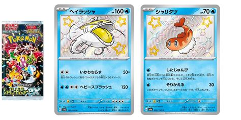 Pokémon TCG Japan’s Shiny Treasure Ex: Shiny Dondozo & Tatsugiri