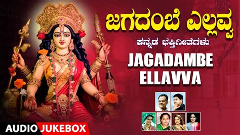 Jagadambe Ellavva | Audio Songs Jukebox | Narasimha Nayak, B.R.Chaya ...