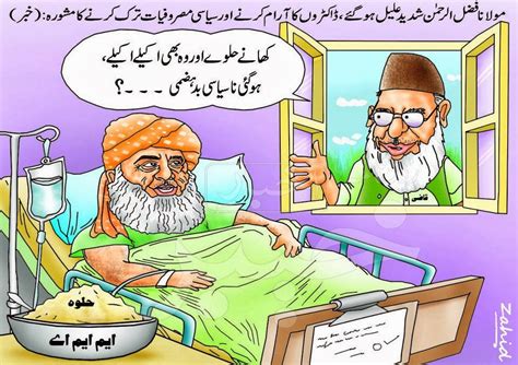 Molana Fazal ur Rehman Funny Wallpaper Pakistan Funny Wallpapers ...