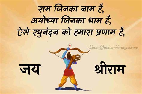 [150+] जय श्रीराम स्टेटस – Best Jai Shree Ram Status Images Download 2022 » Love Quotes Images