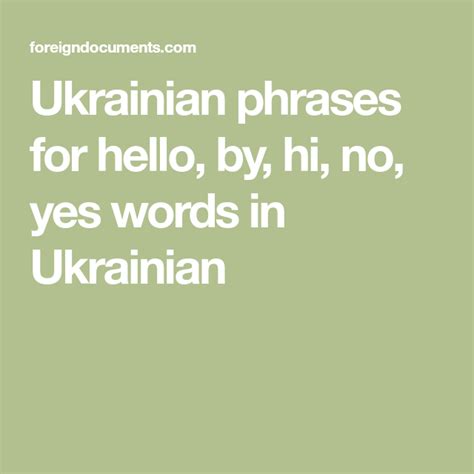 Ukrainian phrases for hello, by, hi, no, yes words in Ukrainian | Phrase, Words, Common phrases