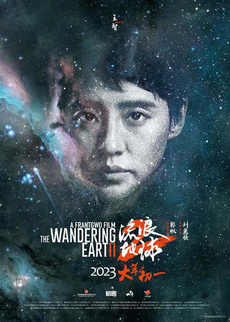 The Wandering Earth Ⅱ Posters