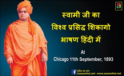 Swami Vivekananda World Famous Speech in Hindi At Chicago - YouTube