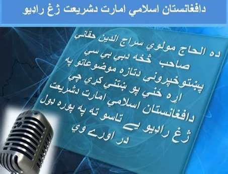 In Audio Interview, Sirajuddin Haqqani Says Haqqani Network is Not Separate from the Taliban ...