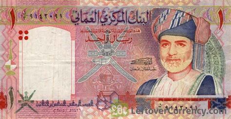 current Omani Rial banknotes - Exchange yours now