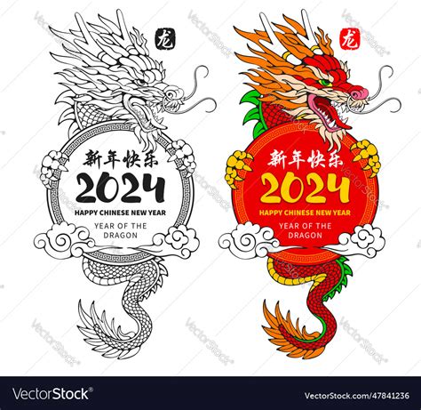 Chinese new year 2024 of the dragon Royalty Free Vector