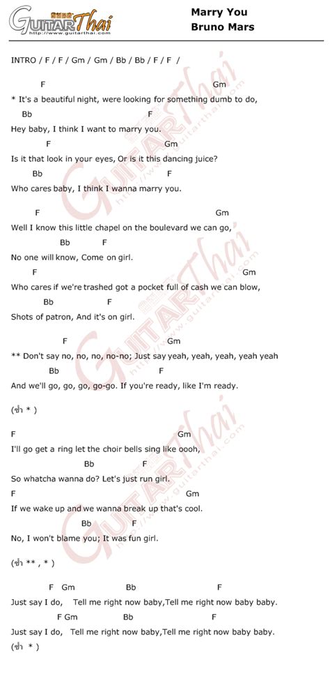 คอร์ดเพลง Marry You Bruno Mars | guitarthai.com