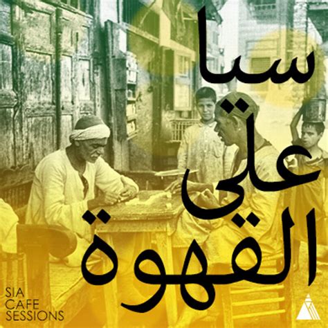 Stream Sia - Chandelier"سيا على القهوة"(moseqar remix) by Moseqar | Listen online for free on ...