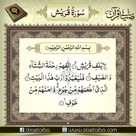 Surah Quraish Image | Surah Quraish #Image Click here to Dow… | Flickr