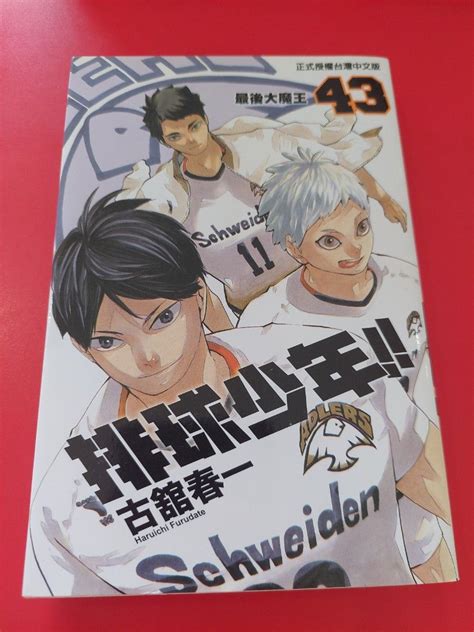 haikyuu manga, Hobbies & Toys, Books & Magazines, Comics & Manga on ...