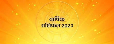 Varshik Rashifal - हिन्दी वार्षिक राशिफल 2023 | Astroswamig