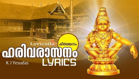 Harivarasanam Malayalam Lyrics - ഹരിവരാസനം വിശ്വമോഹനം