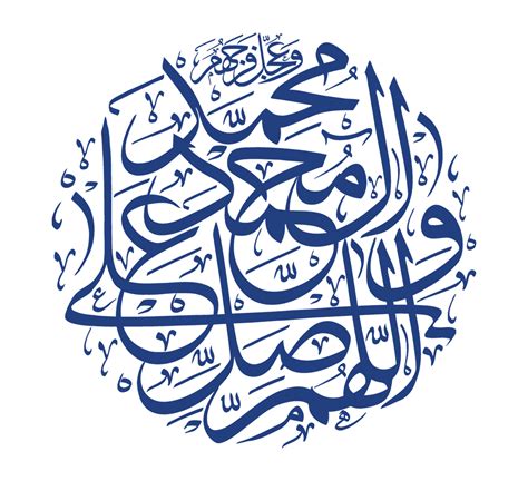 Darood Muhammad Calligraphy. Salawat Shia Arabic Calligraphy. 23363578 PNG