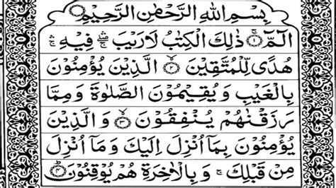 Surah Al Baqarah Full - with Arabic Text