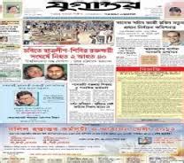 Bangladesh Newspapers TV News: The Independent | Online Edition www ...