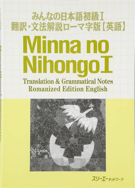 Minna no Nihongo I: Translation & Grammatical Notes by 3A Network | Goodreads