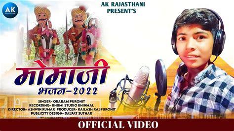 New Momaji Bhajan 2022 | Singer Obaram Rajpurohit | AK Rajasthani - YouTube