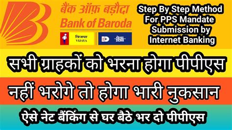 How to do Positive Pay System by Internet banking of Bank Of Baroda ...