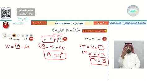 الجبر : المعادلات (2) - الرياضيات - سادس ابتدائي - YouTube