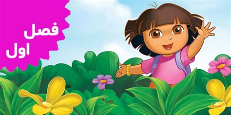 Dora The Explorer (Season 1)