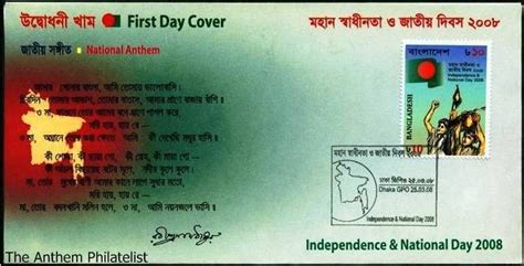 The Anthem Philatelist: The Bangladesh National Anthem Lyrics on FDC