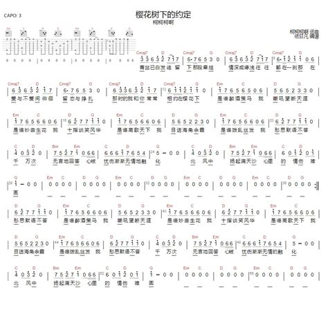 《樱花树下的约定》弹唱_可泽/夏凌兮 - 弹吉他