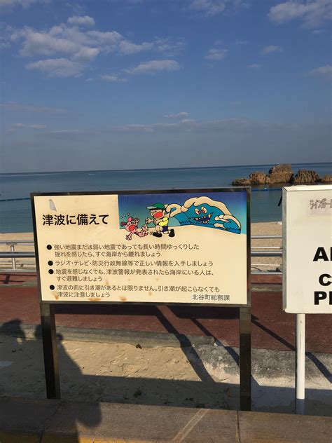 Okinawa Japan, tsunami warning : r/ScarySigns