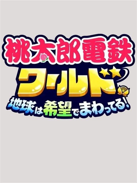 Momotaro Dentetsu World: Chikyuu ha Kibou de Mawatteru! | Stash - Games tracker