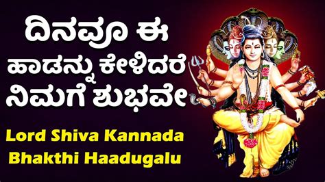 Lord Shiva Mantras: Watch Popular Kannada Devotional Song 'Shiva ...