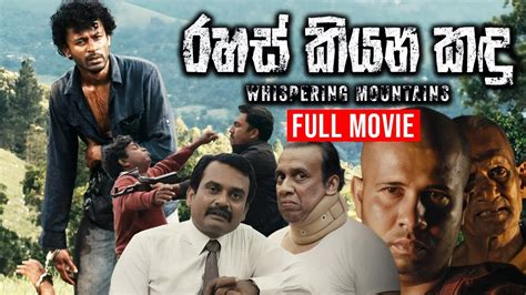 Rahas Kiyana Kandu | රහස් කියන කඳු (Whispering Mountains) | Sinhala ...