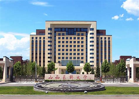 Shanxi Medical University (Nanjing, China)