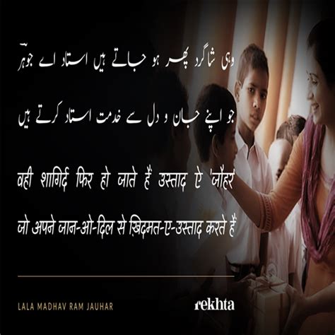 Teacher Shayari Image | Latest Teacher Shayari Image collections | Rekhta