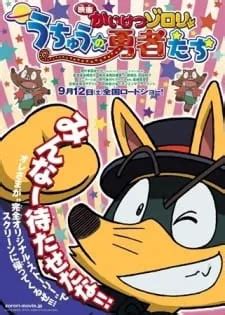 Kaiketsu Zorori Movie: Uchuu no Yuusha-tachi Anime Overview | Add to ...