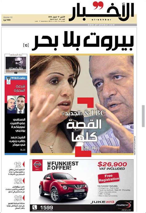 Journal Al Akhbar - الأخبار (Égypte). Les Unes des journaux de Égypte ...