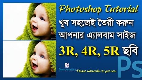 How to Make 3R 4R 5R Album Size Photo Easily Bangla Photoshop Tutorial ...