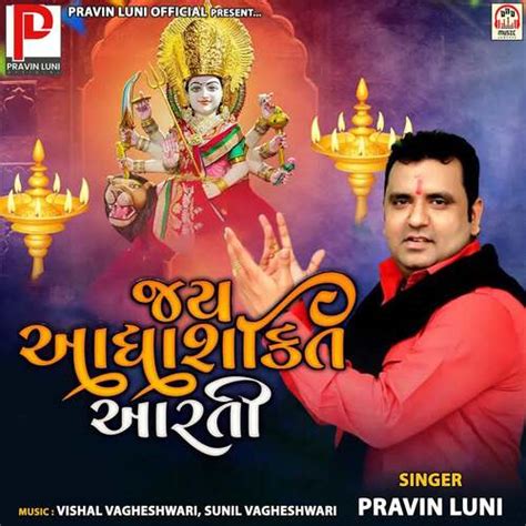 Jay Aadhya Shakti Aarti Songs Download - Free Online Songs @ JioSaavn