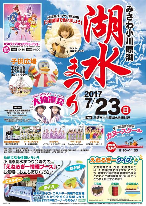 Towada and Beyond: Misawa Ogawarako Lake Festival 2017