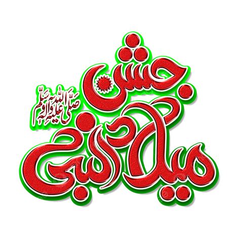 Islamic Jashan E Milad Un Nabi Title Design Background Clipart, Background Clipart, Islamic ...