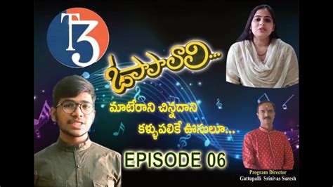 T3 | Mate Rani Chinnadani song by Barla Sandeep | Episode 06 - YouTube