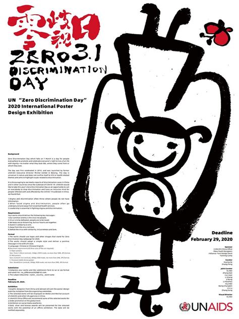 Zero Discrimination Day - PosterTerritory