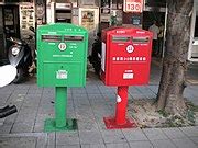 Category:Post boxes in Taipei - Wikimedia Commons