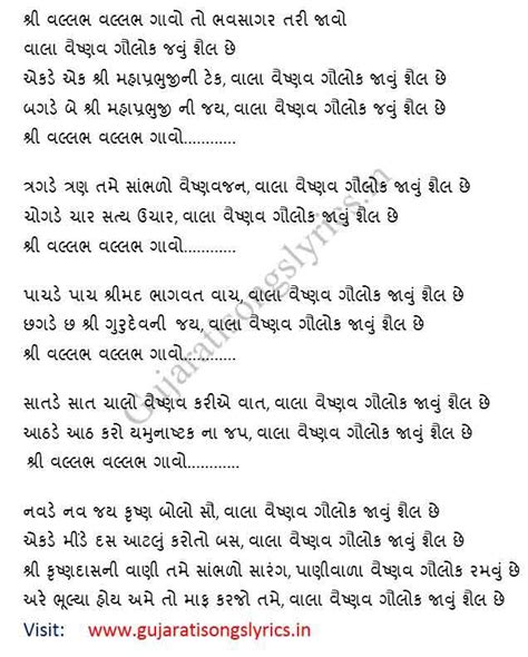 Shri Vallabh Vallabh Gao Lyrics in Gujarati - Gujarati Songs Lyrics