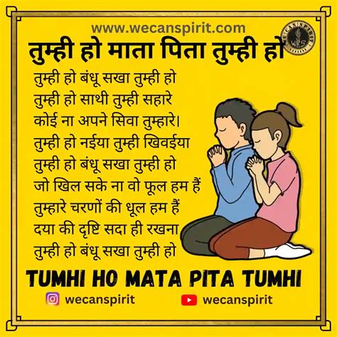 Tumhi Ho Mata Pita Tumhi Ho Lyrics - तुम्ही हो माता पिता तुम्ही हो