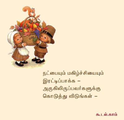 Tamil Friendship Quotes With Images || Beautiful Images & Tamil Friendship Quotes || Friends ...