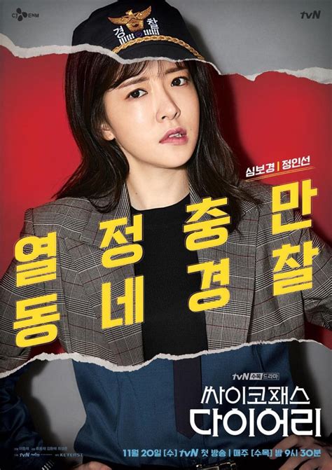 K-Drama Review: “Psychopath Diary” Unfolds A Thrilling & Comic Tale Of ...