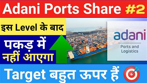 Adani Ports Latest News|| Adani Ports Share Target 🎯Adani Ports Share price History - YouTube